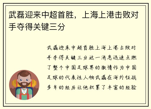 武磊迎来中超首胜，上海上港击败对手夺得关键三分